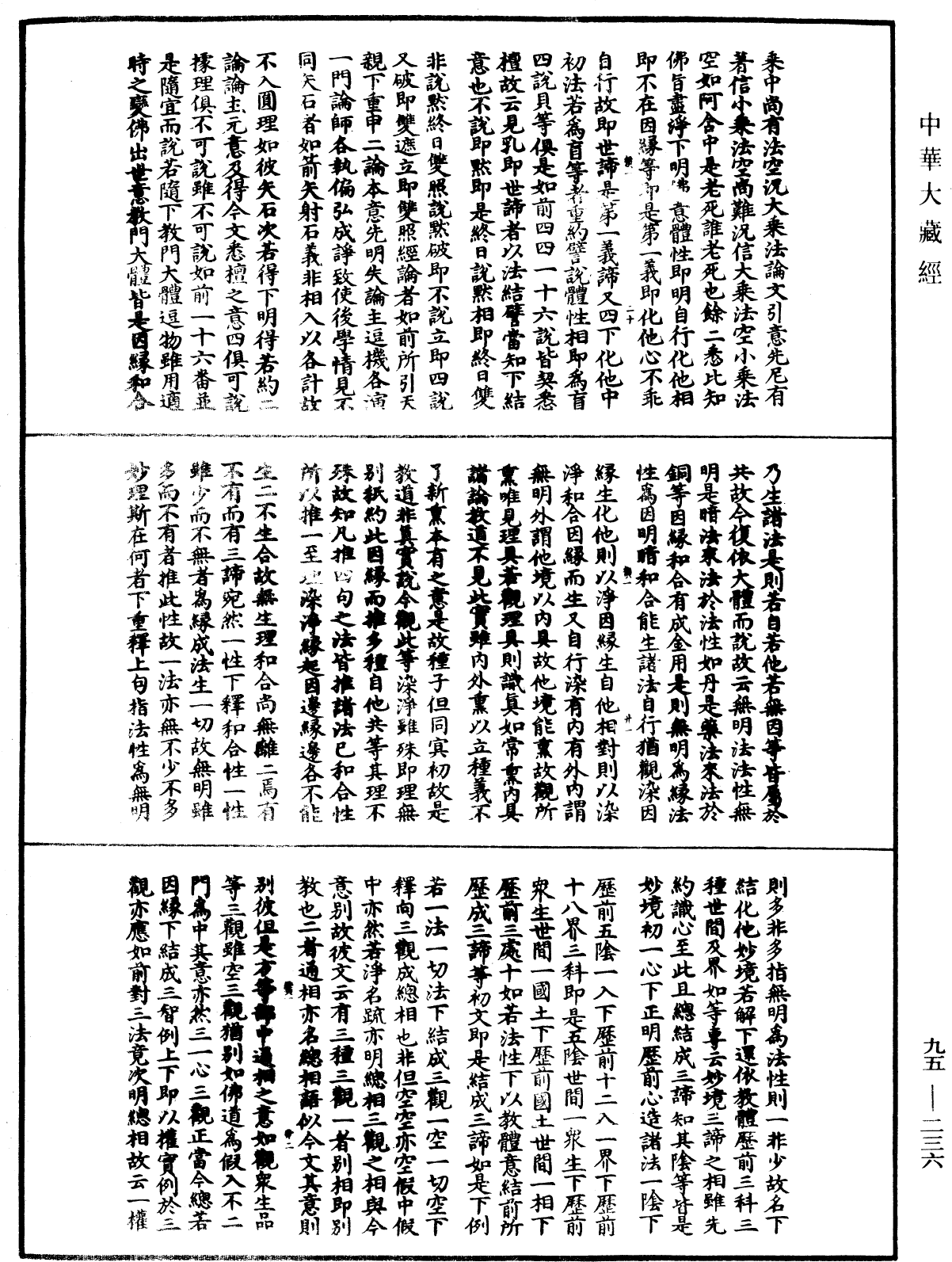 止觀輔行傳弘決《中華大藏經》_第95冊_第236頁