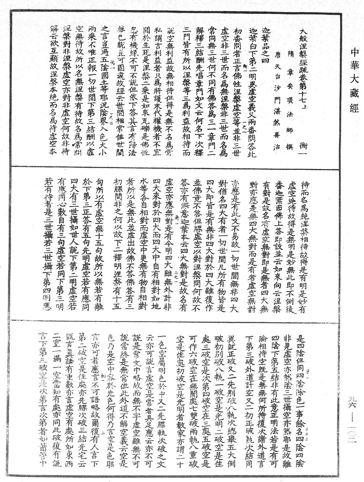 大般涅槃經疏《中華大藏經》_第96冊_第102頁