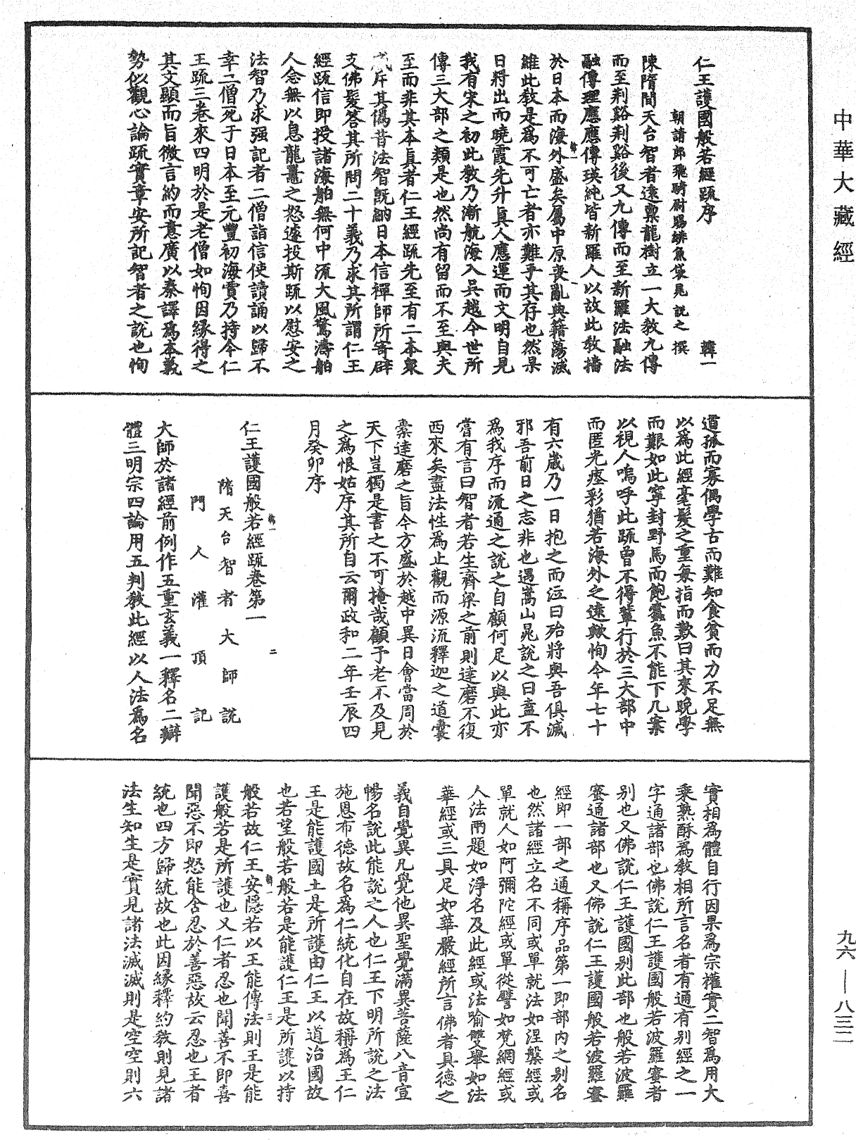 仁王護國般若經疏《中華大藏經》_第96冊_第832頁