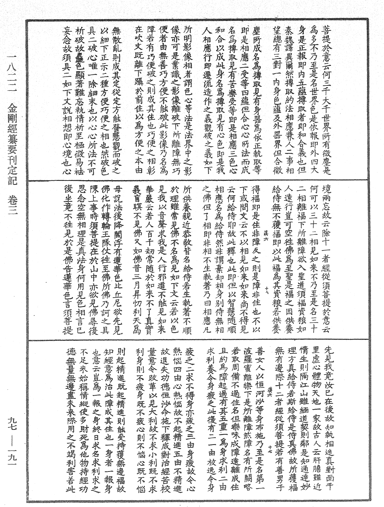 金剛經纂要刊定記《中華大藏經》_第97冊_第191頁