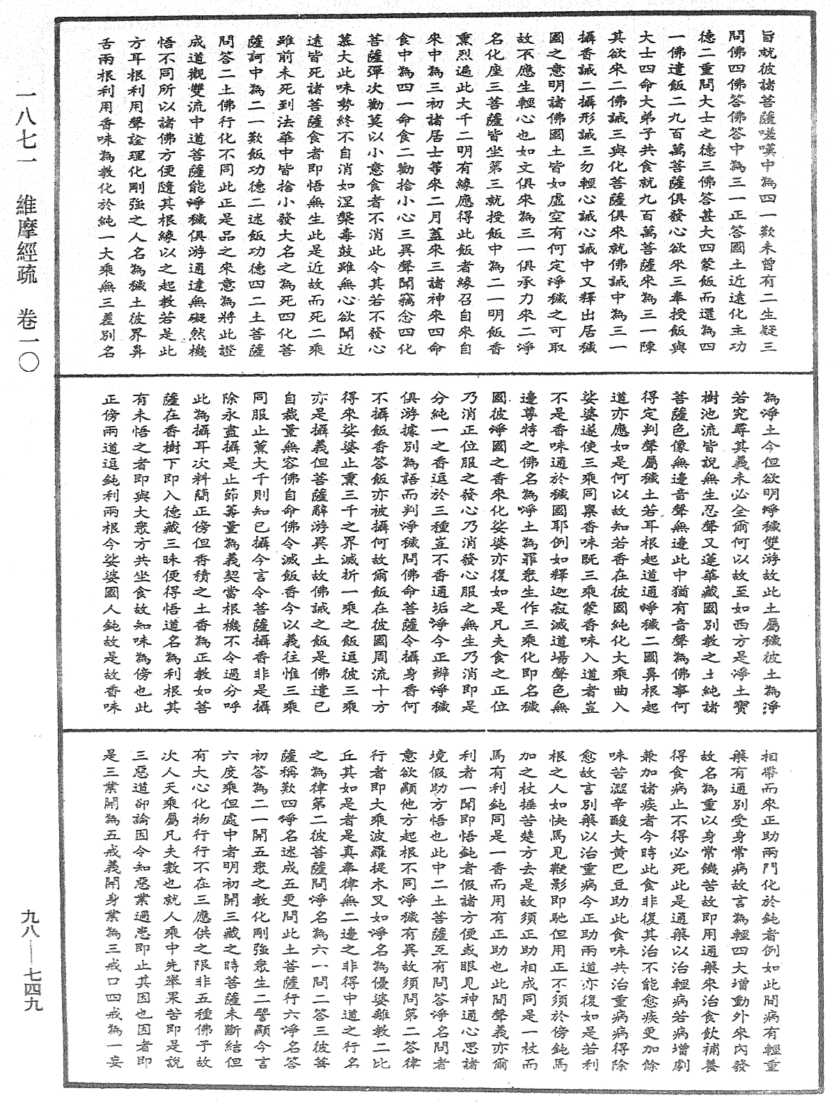 維摩經疏《中華大藏經》_第98冊_第749頁