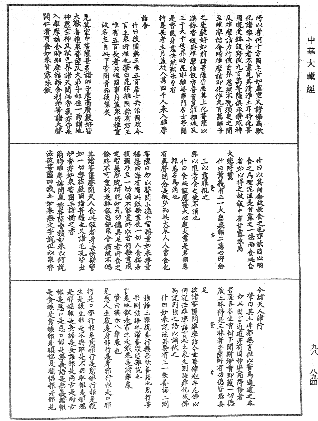 維摩詰所說經注《中華大藏經》_第98冊_第894頁