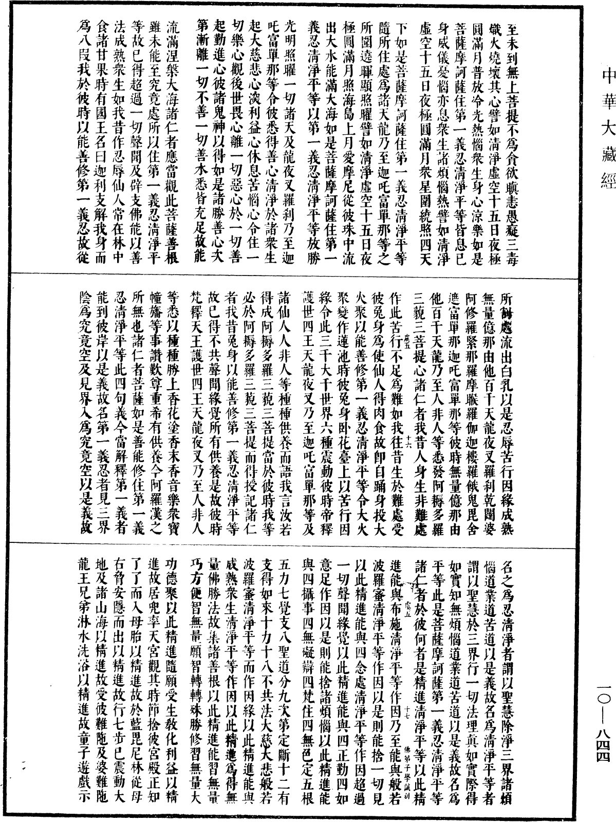 大方等大集月藏經《中華大藏經》_第10冊_第844頁