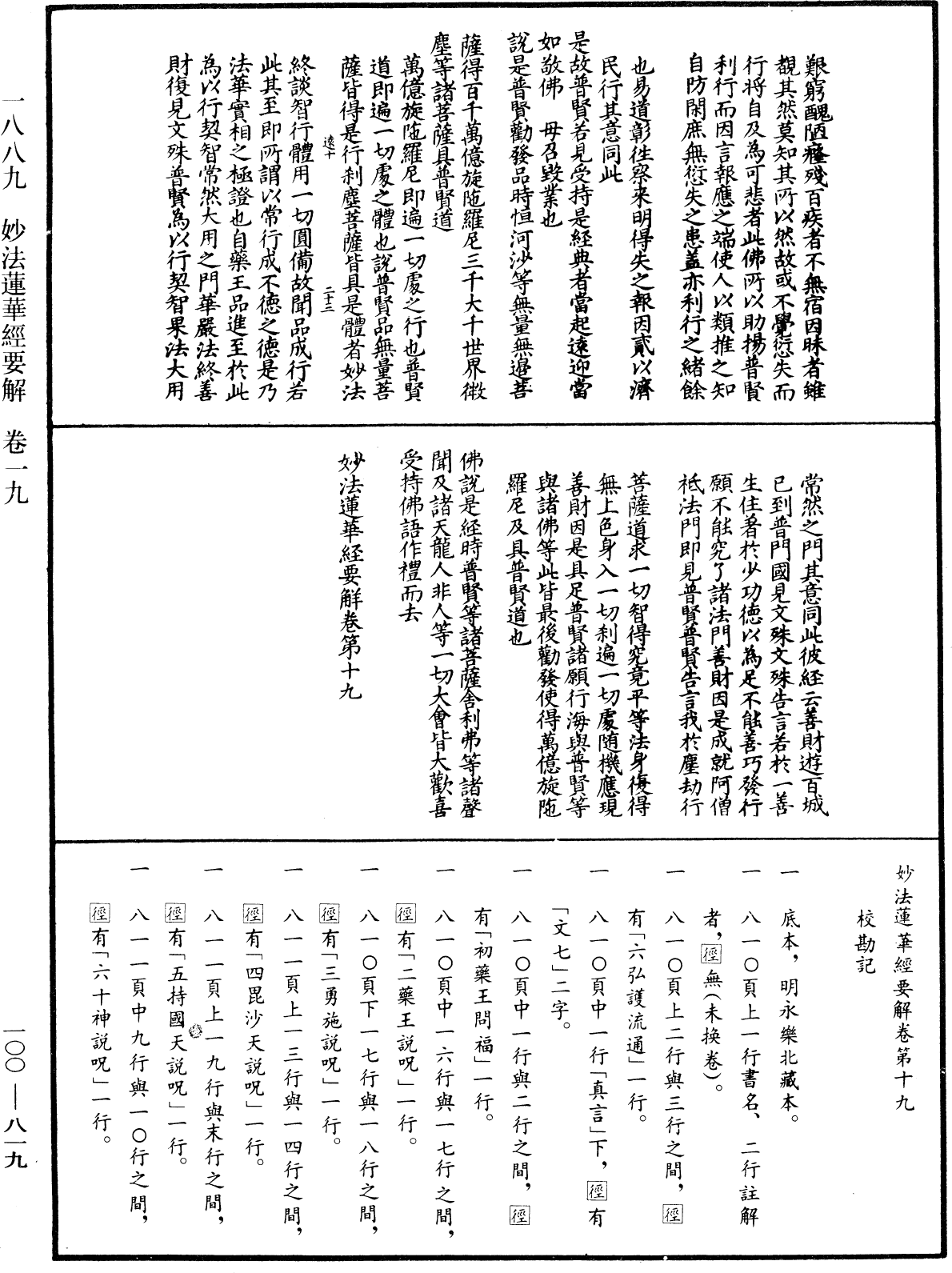 妙法蓮華經要解《中華大藏經》_第100冊_第819頁