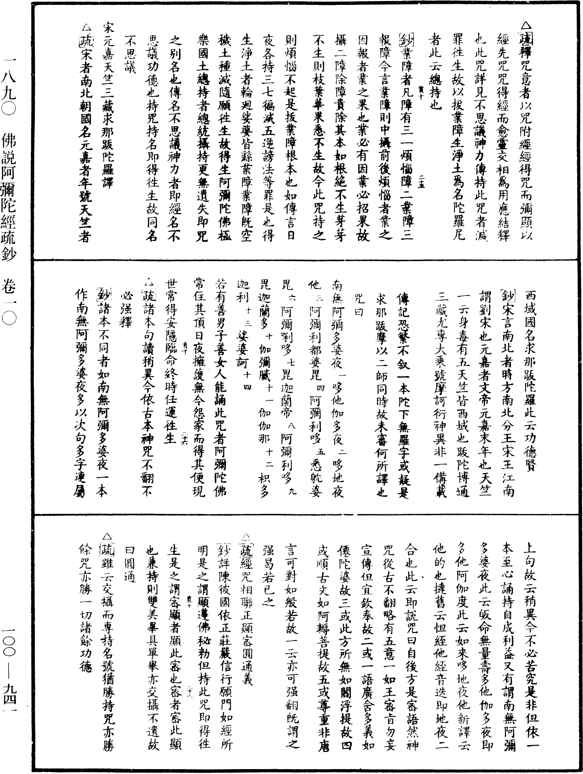 佛說阿彌陀經疏鈔《中華大藏經》_第100冊_第941頁