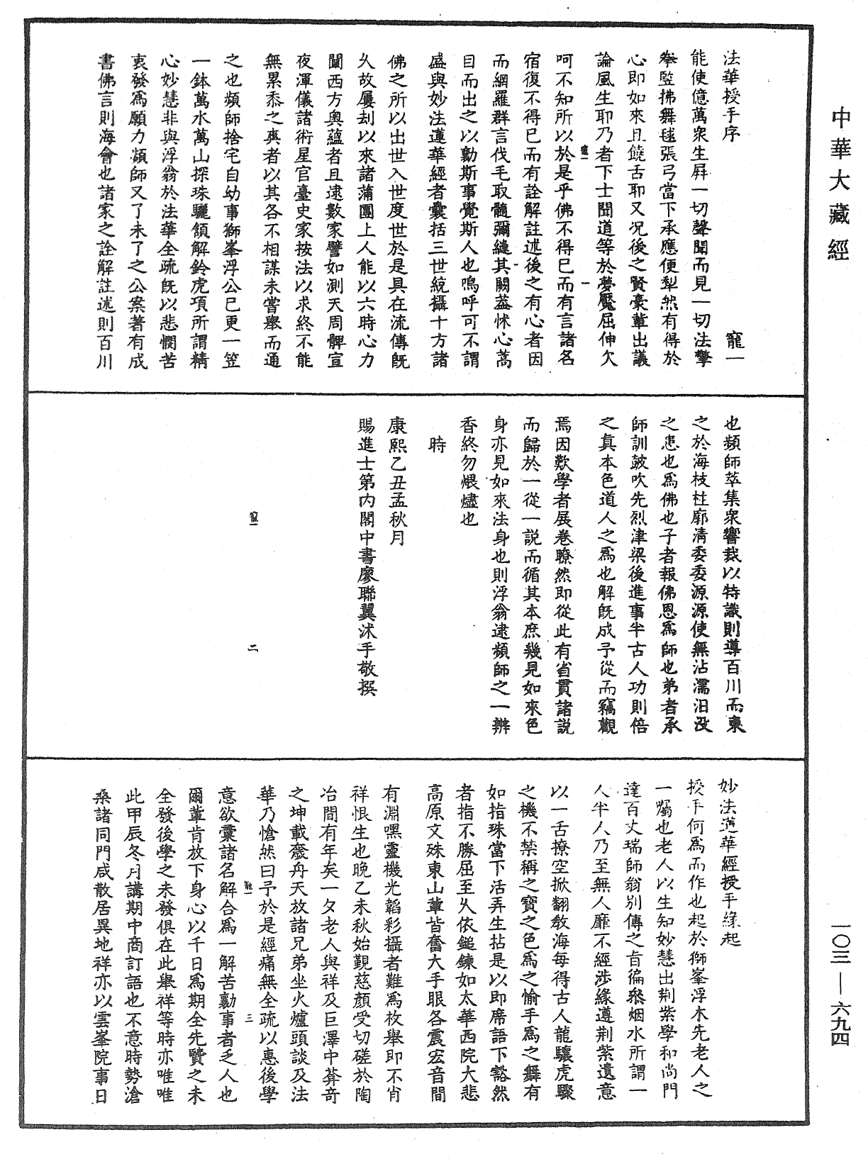 妙法蓮華經授手《中華大藏經》_第103冊_第694頁