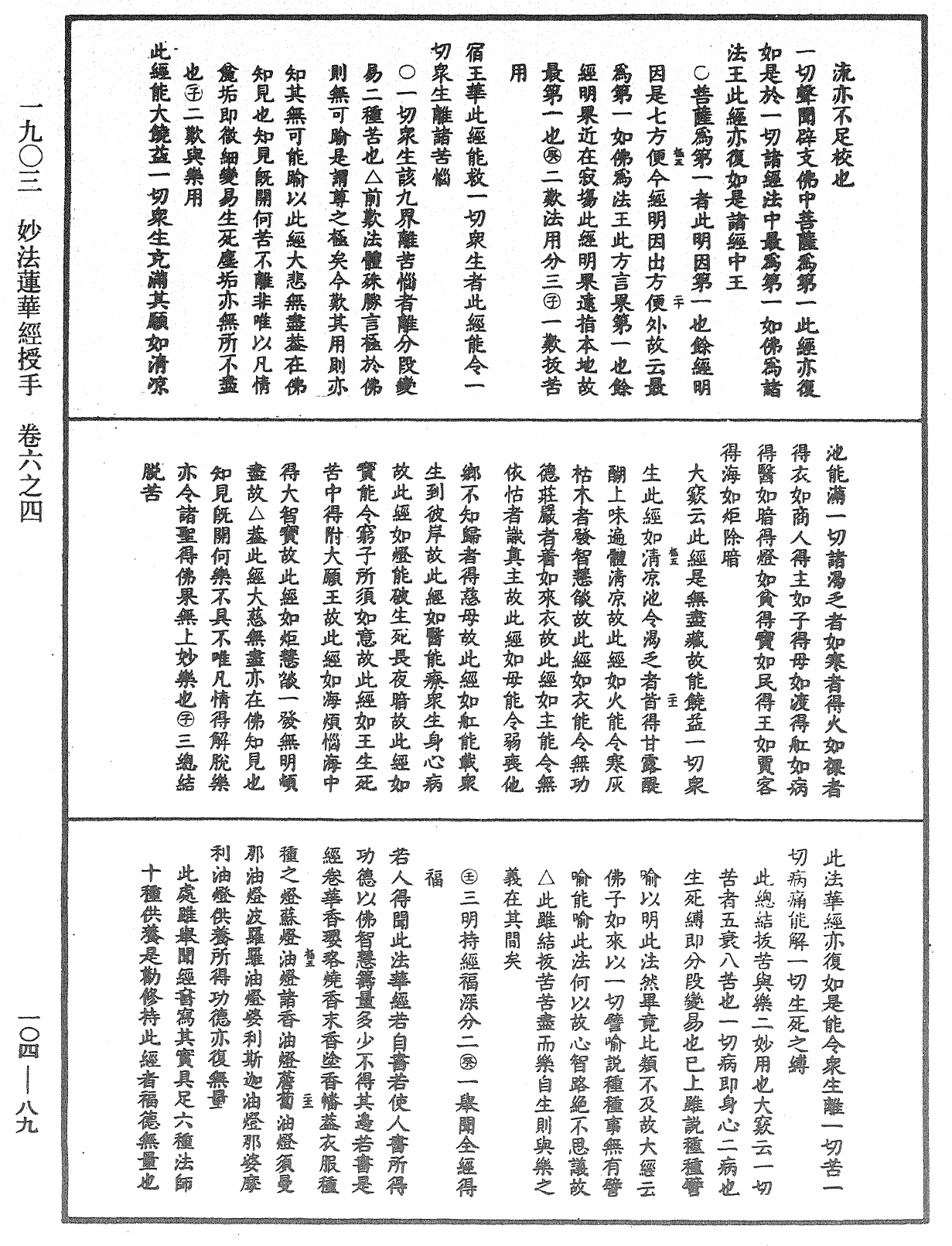 妙法蓮華經授手《中華大藏經》_第104冊_第089頁