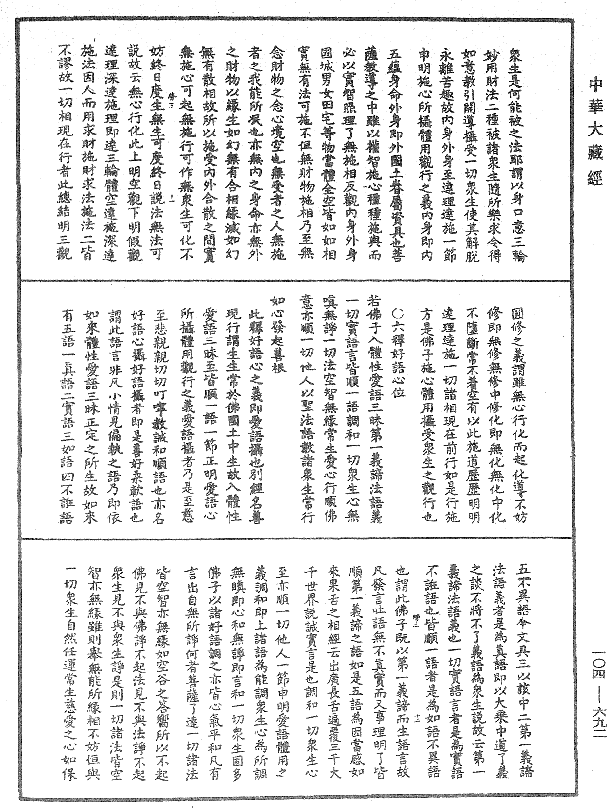 佛說梵網經直解《中華大藏經》_第104冊_第692頁