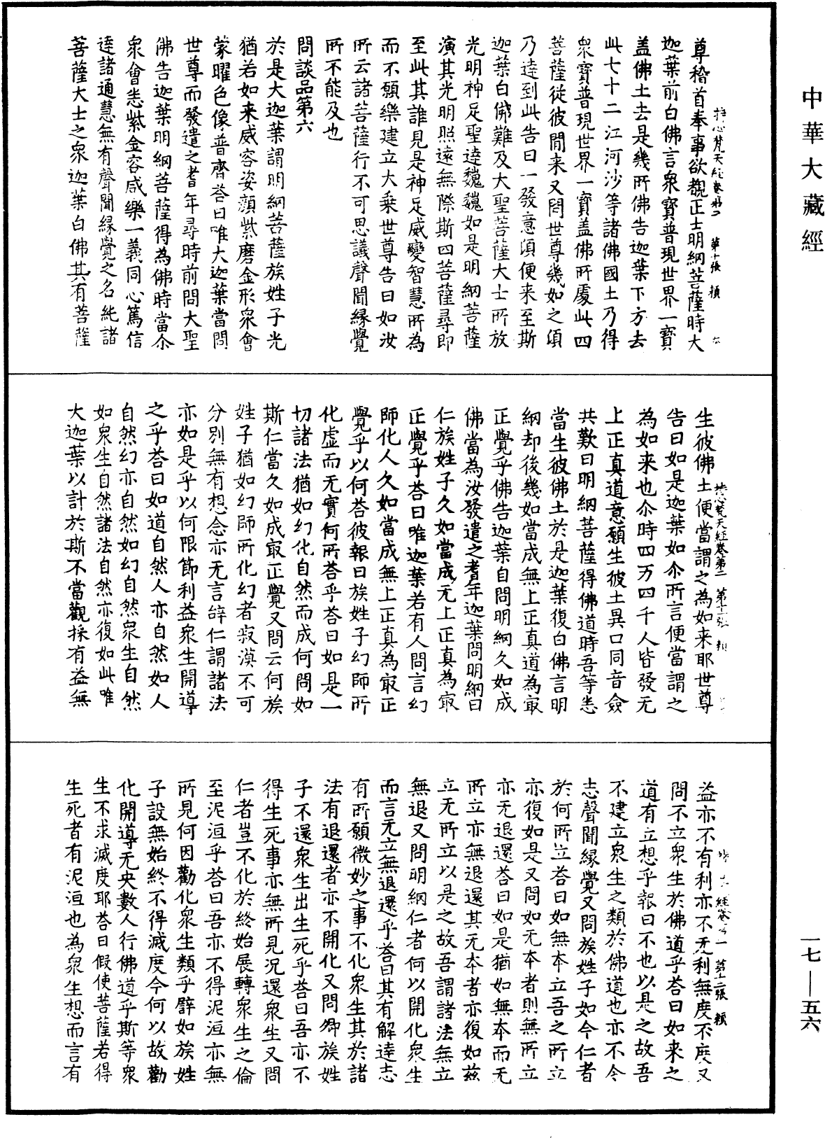 持心梵天所問經《中華大藏經》_第17冊_第056頁