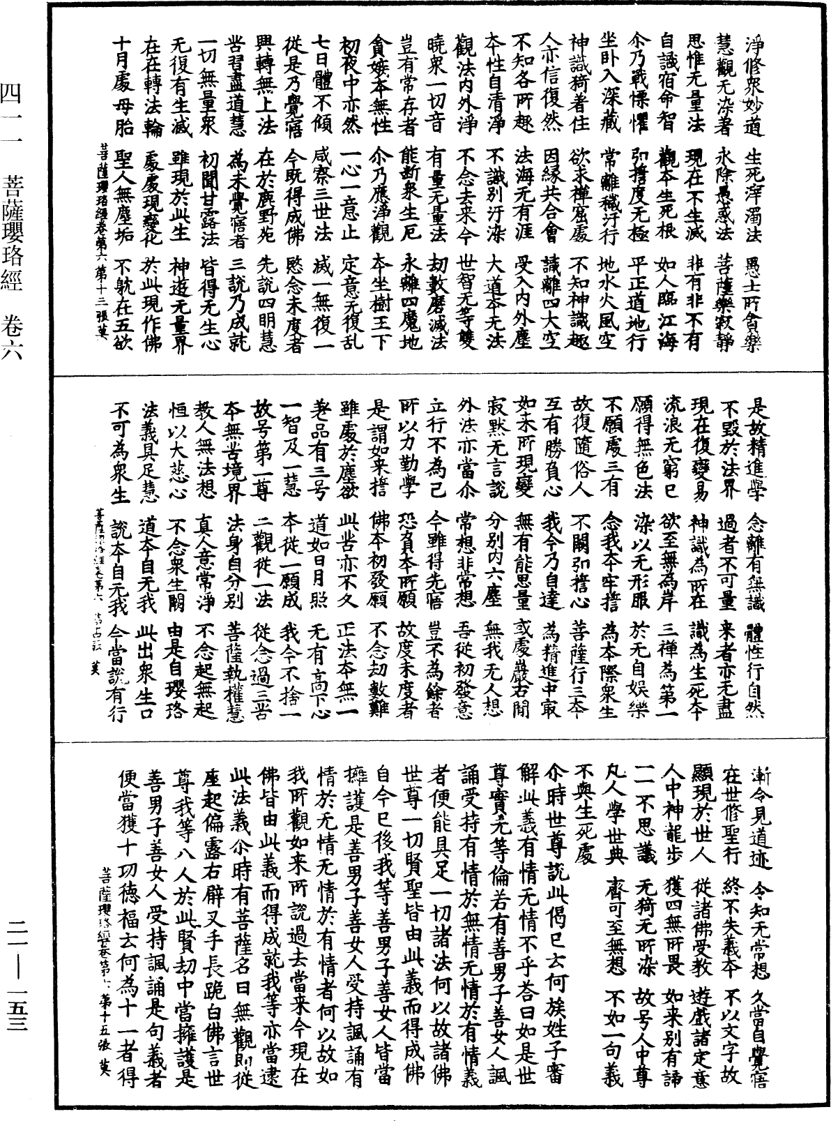 菩薩瓔珞經《中華大藏經》_第21冊_第153頁