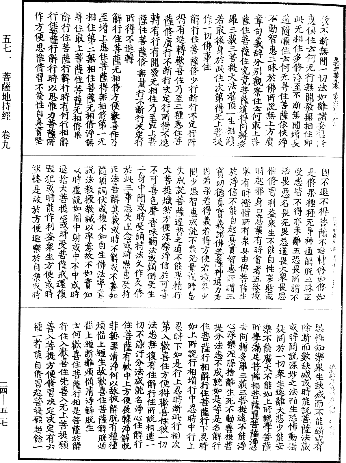 菩薩地持經《中華大藏經》_第24冊_第527頁