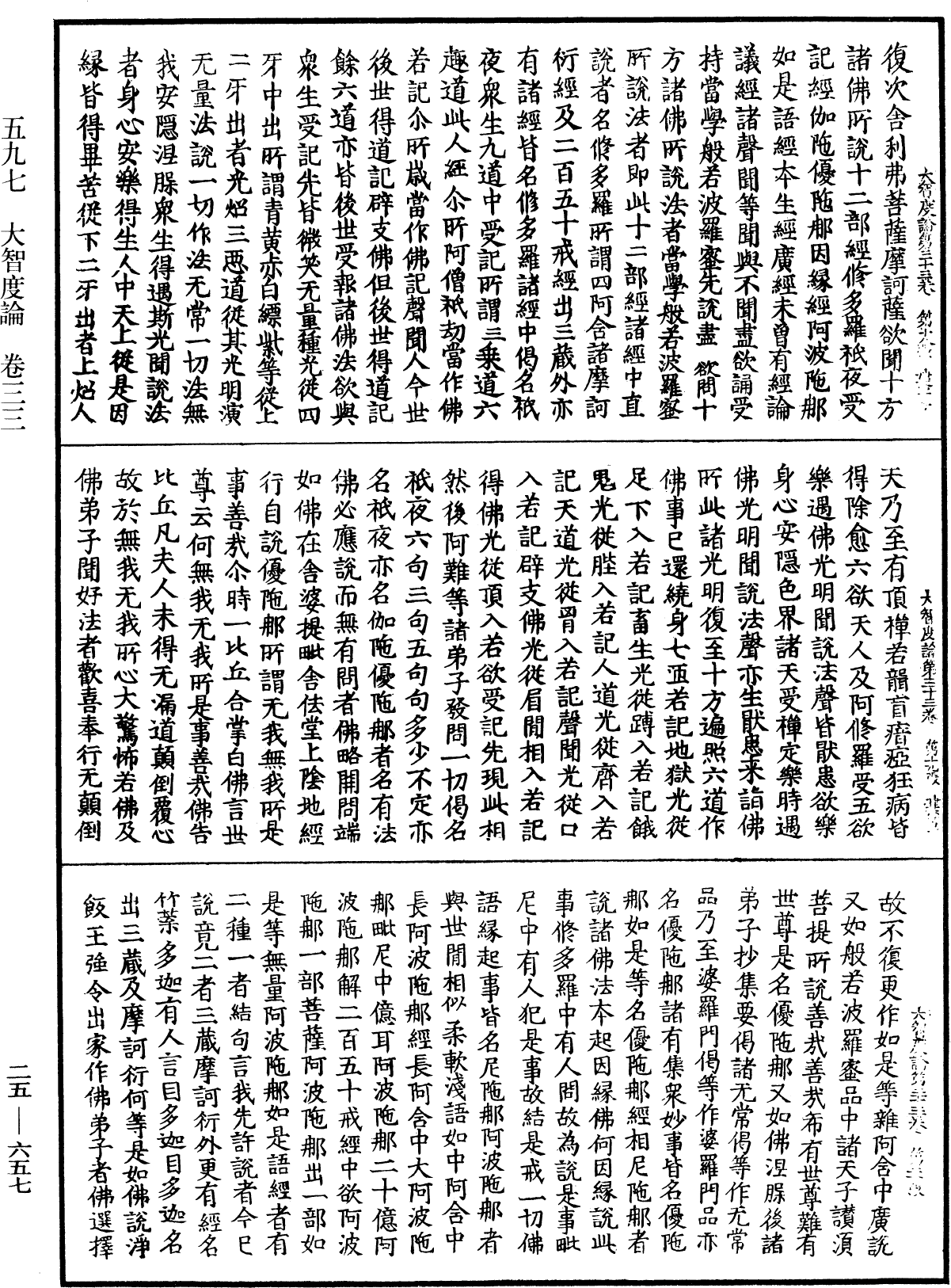 大智度論《中華大藏經》_第25冊_第657頁