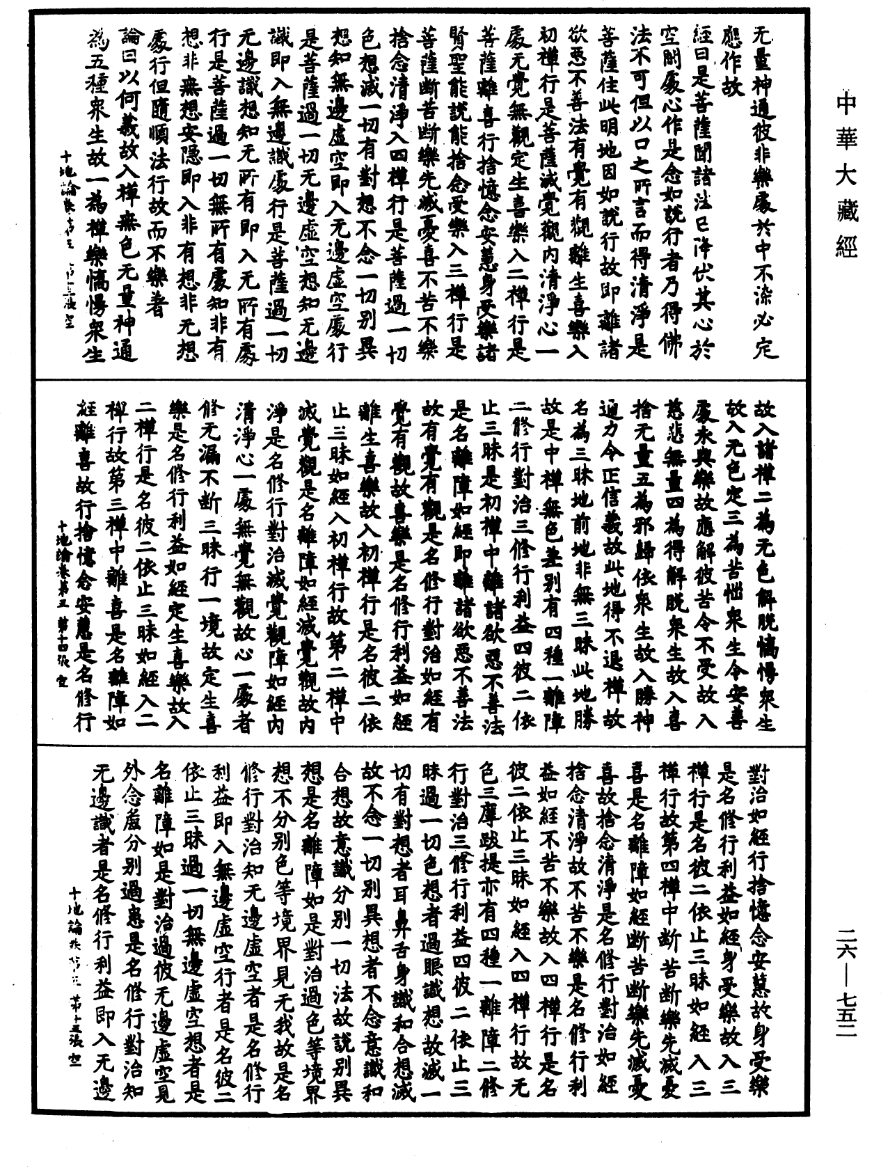 十地論《中華大藏經》_第26冊_第752頁