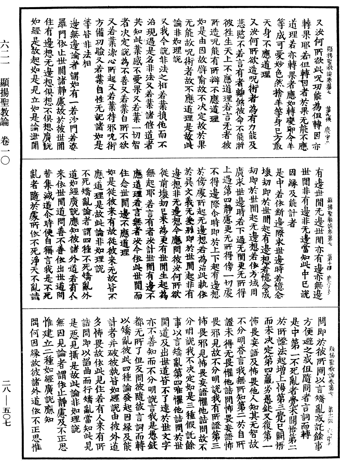 顯揚聖教論《中華大藏經》_第28冊_第0507頁