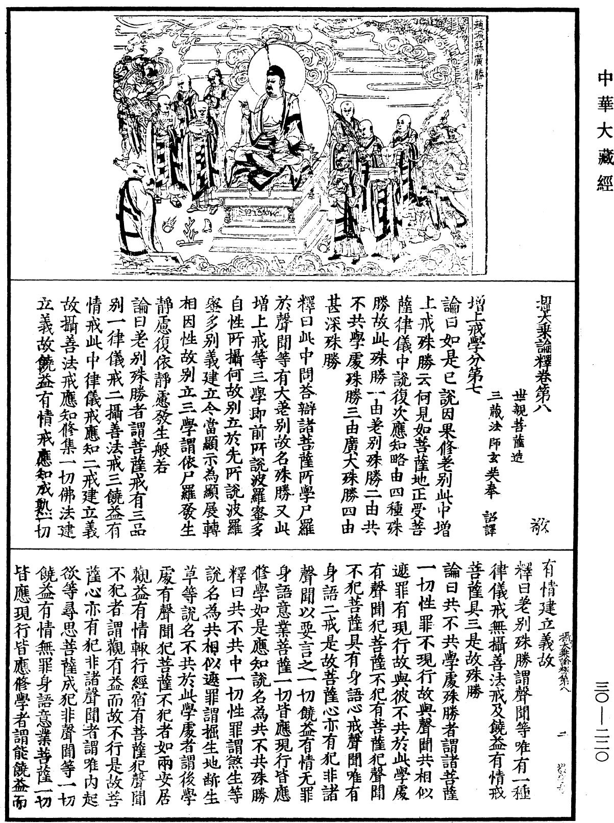 攝大乘論釋《中華大藏經》_第30冊_第0220頁