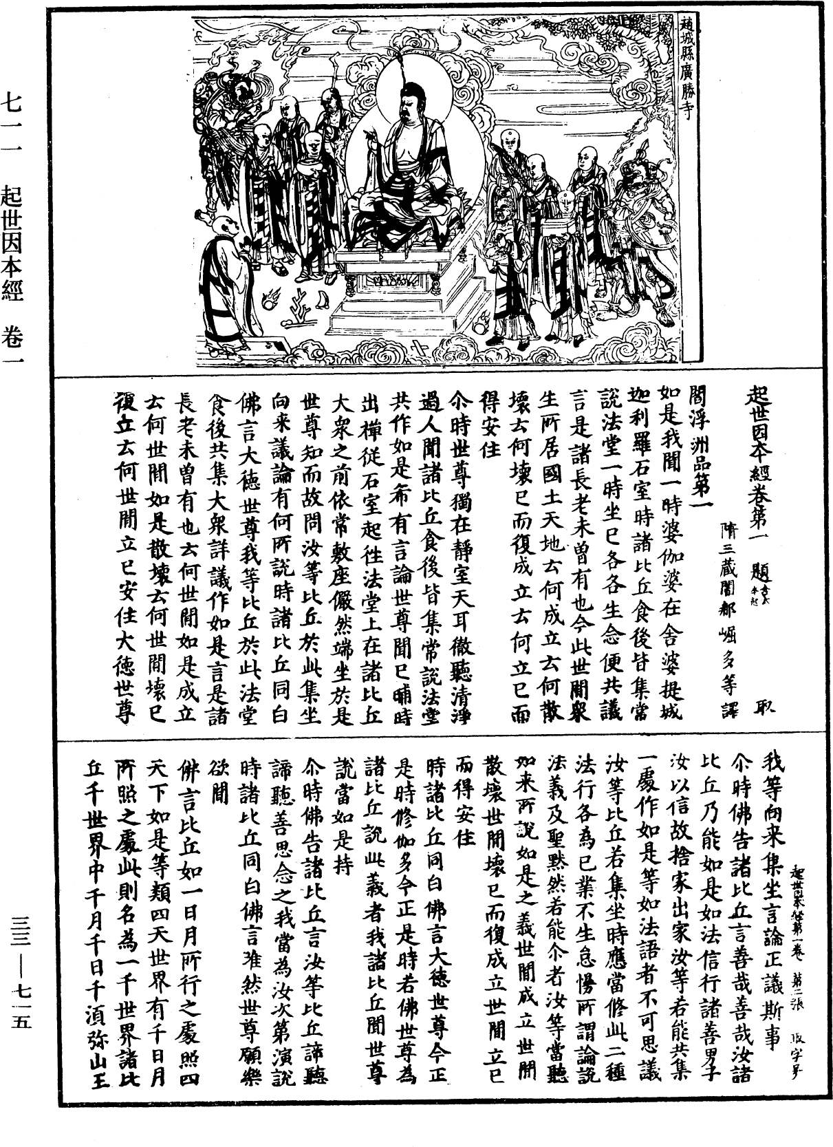 起世因本經《中華大藏經》_第33冊_第0715頁