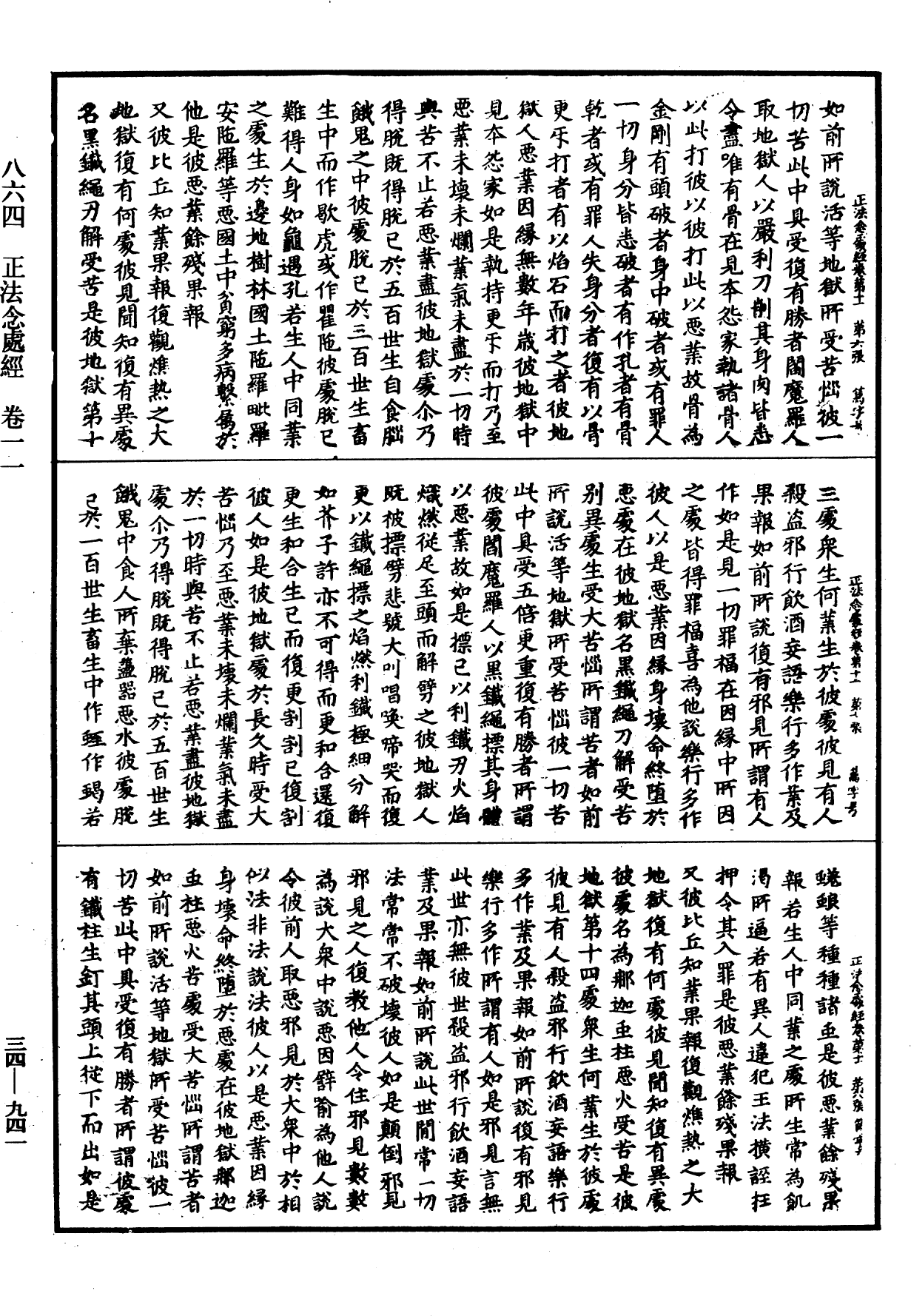 正法念處經《中華大藏經》_第34冊_第0941頁