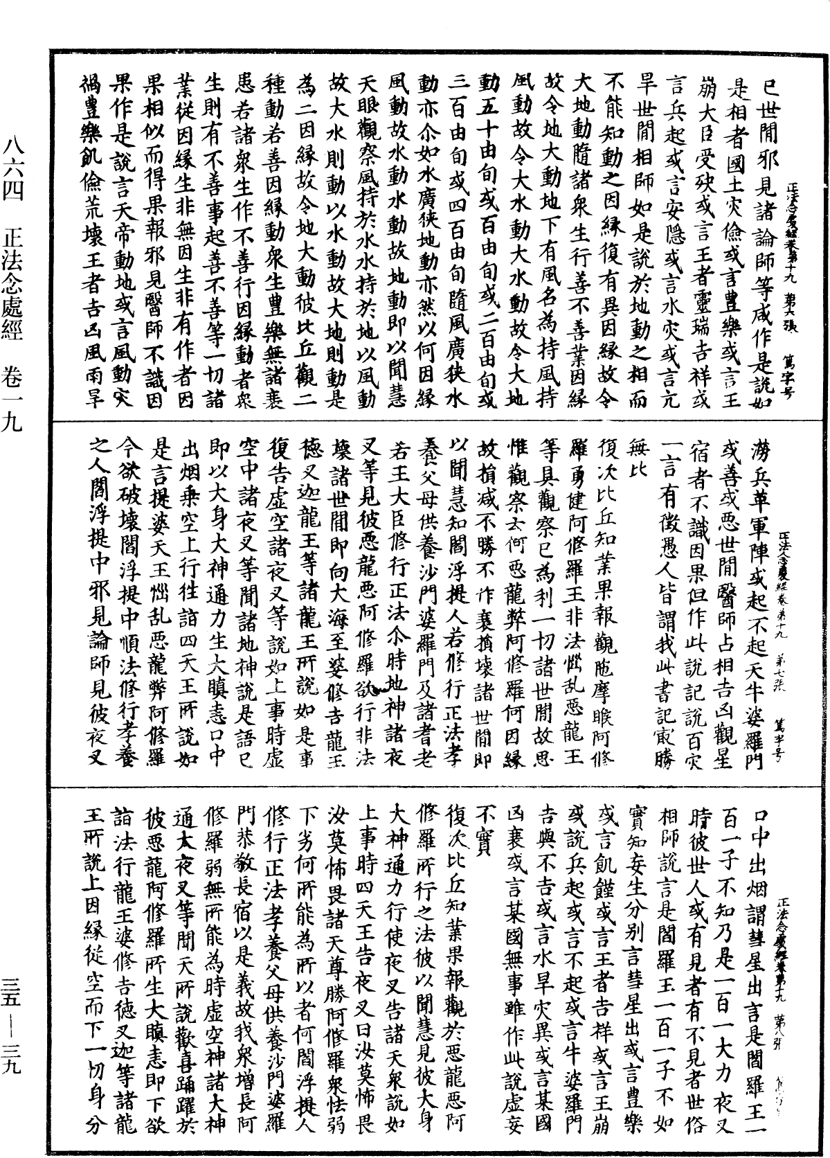 正法念處經《中華大藏經》_第35冊_第0039頁