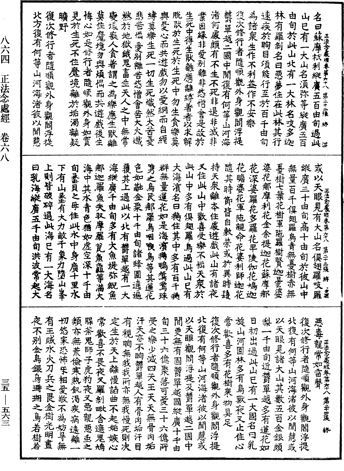 正法念處經《中華大藏經》_第35冊_第0563頁