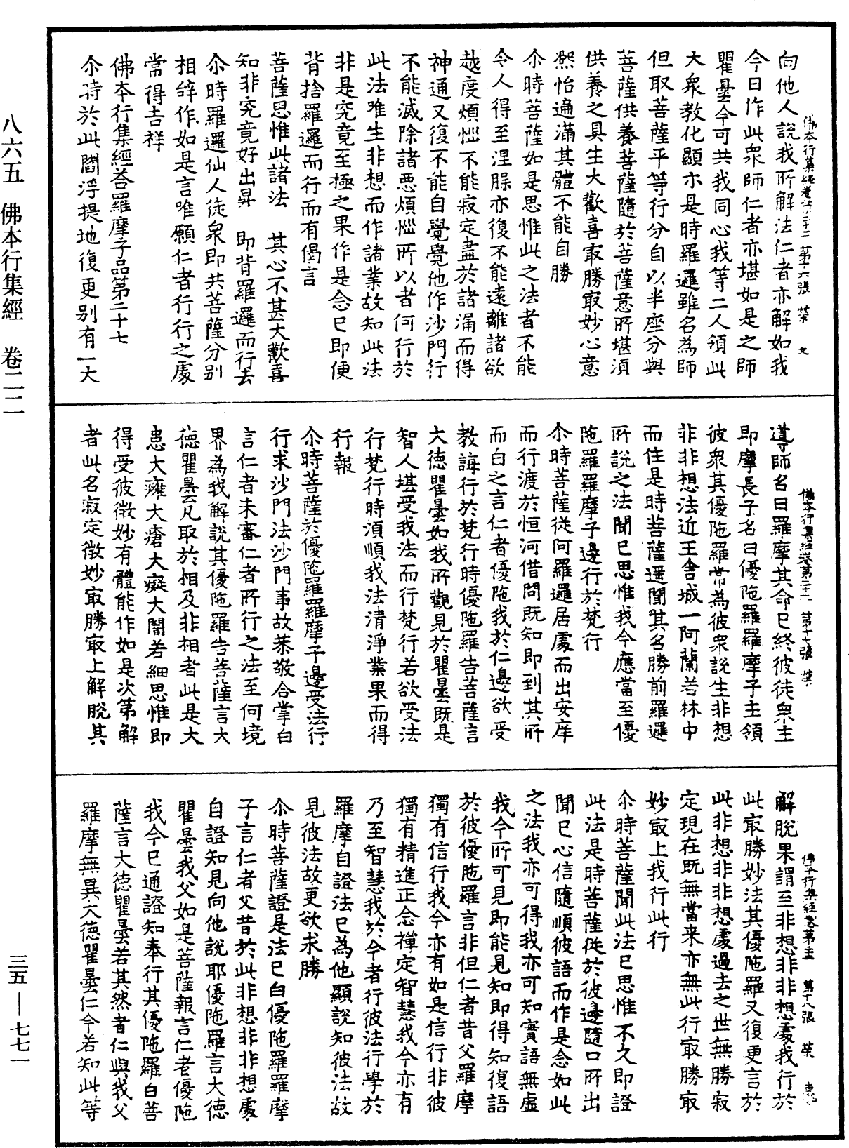 佛本行集經《中華大藏經》_第35冊_第0771頁