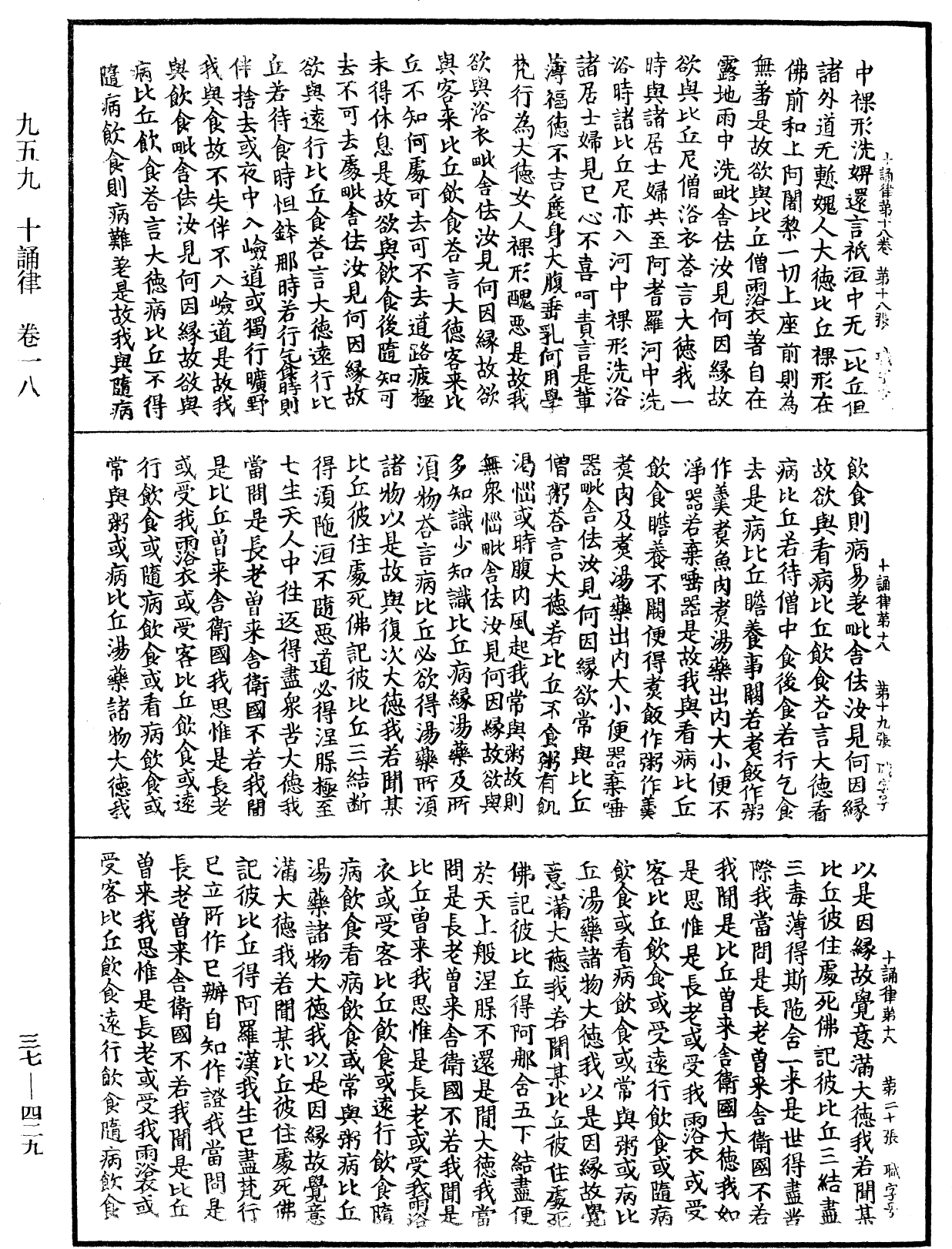 十誦律《中華大藏經》_第37冊_第429頁