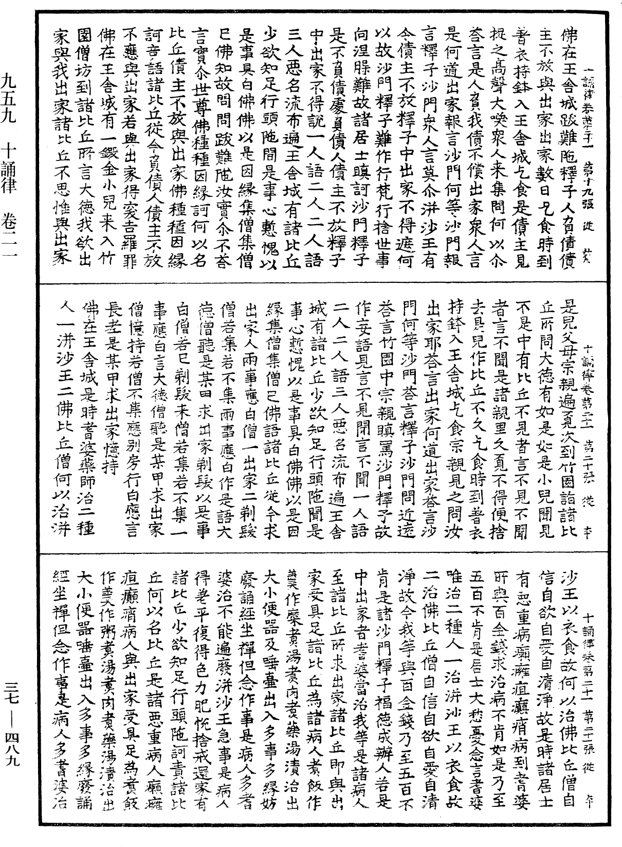 十誦律《中華大藏經》_第37冊_第489頁