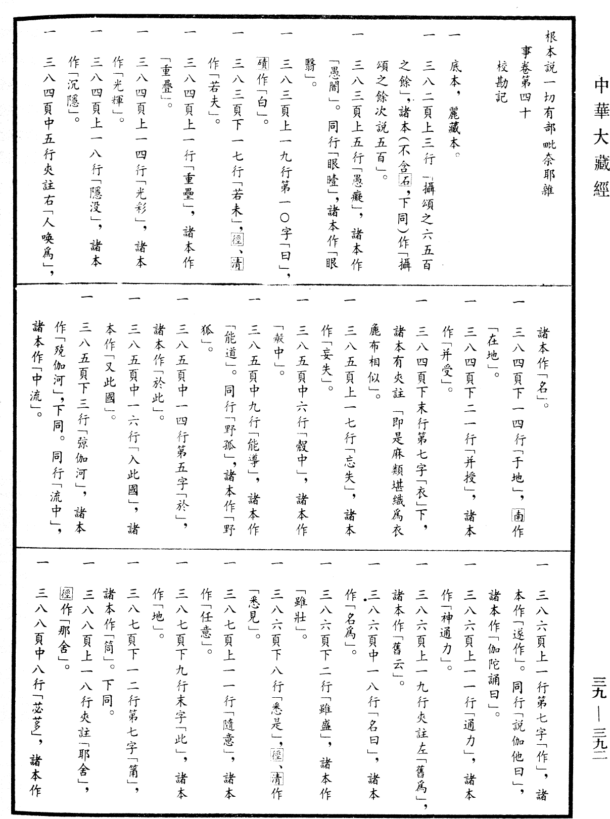 根本說一切有部毗奈耶雜事《中華大藏經》_第39冊_第0392頁