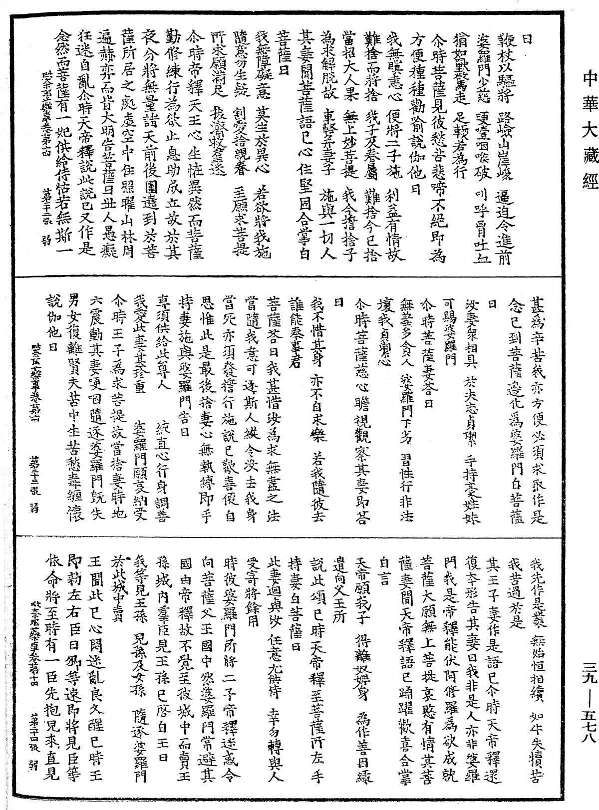 根本說一切有部毗奈耶藥事《中華大藏經》_第39冊_第0578頁