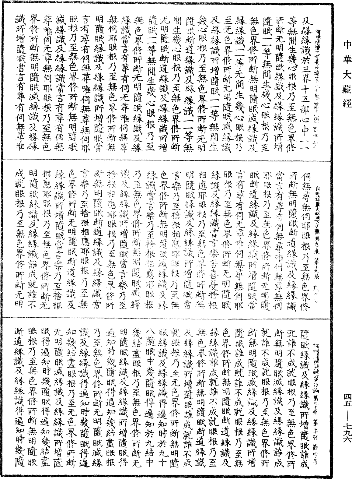 阿毗達磨大毗婆沙論《中華大藏經》_第45冊_第796頁