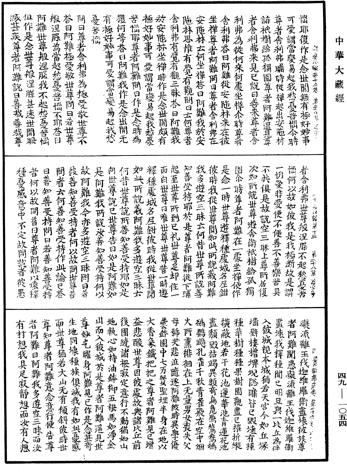 鞞婆沙論《中華大藏經》_第49冊_第1054頁