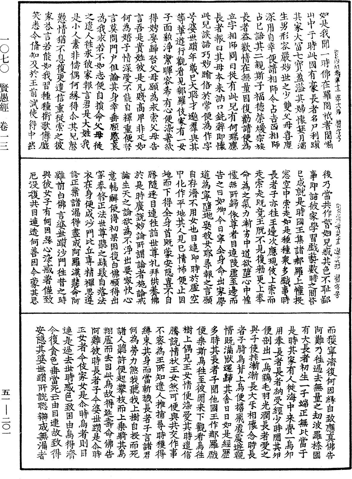 賢愚經《中華大藏經》_第51冊_第201頁