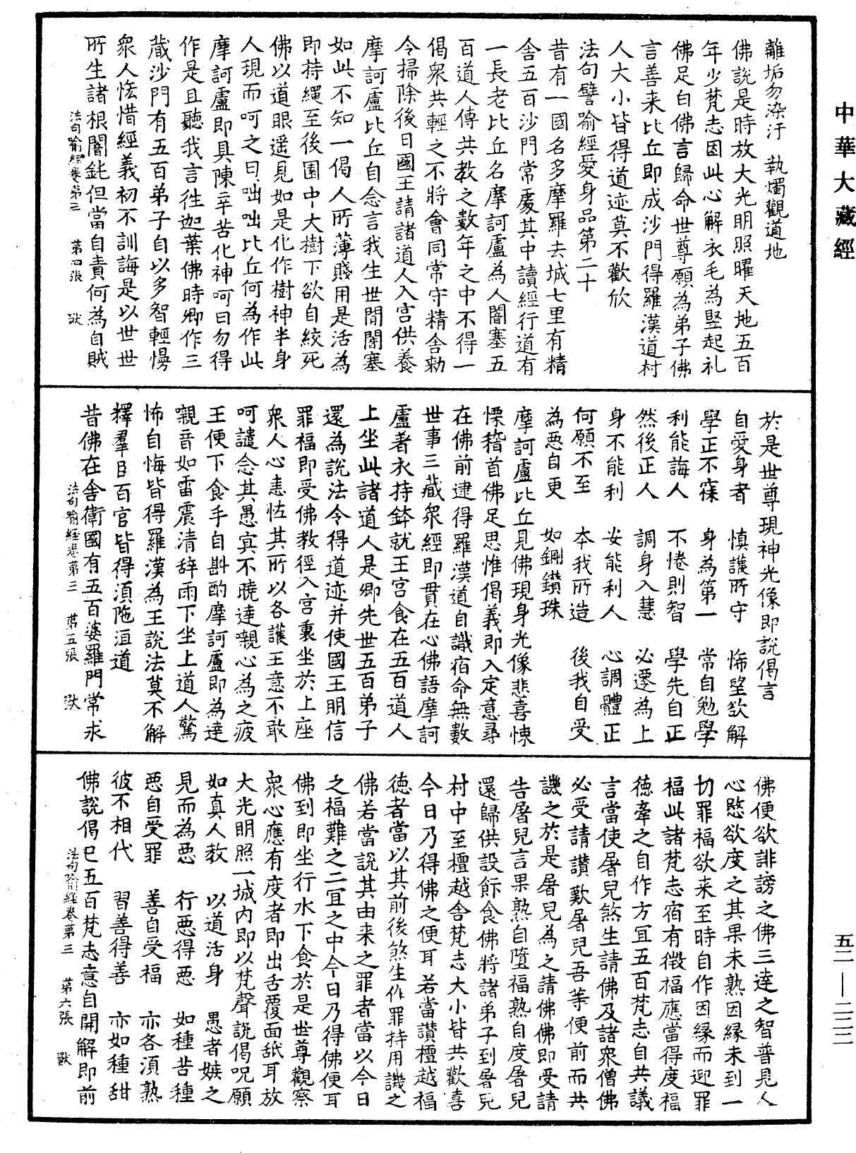 法句譬喻經《中華大藏經》_第52冊_第222頁