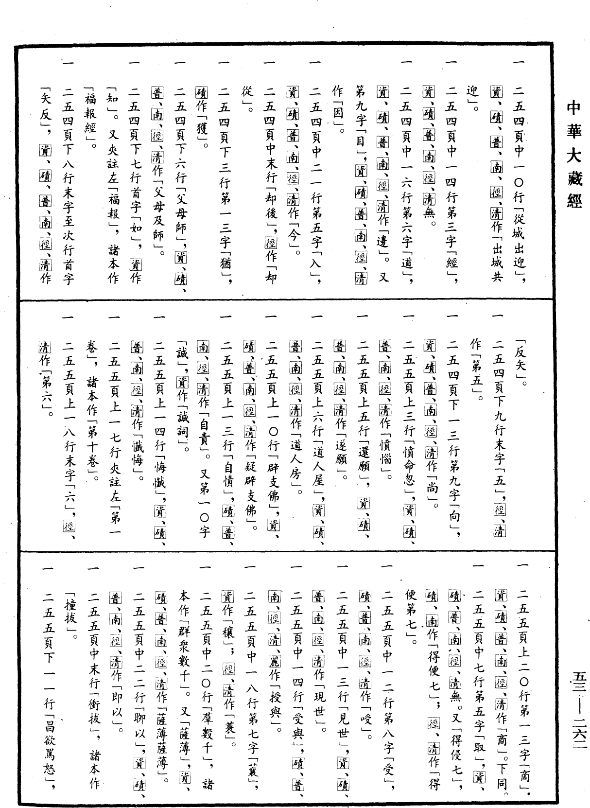 经律异相《中华大藏经》_第53册_第262页