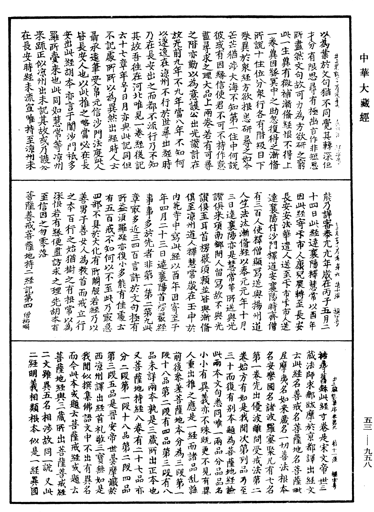 出三藏記集《中華大藏經》_第53冊_第958頁