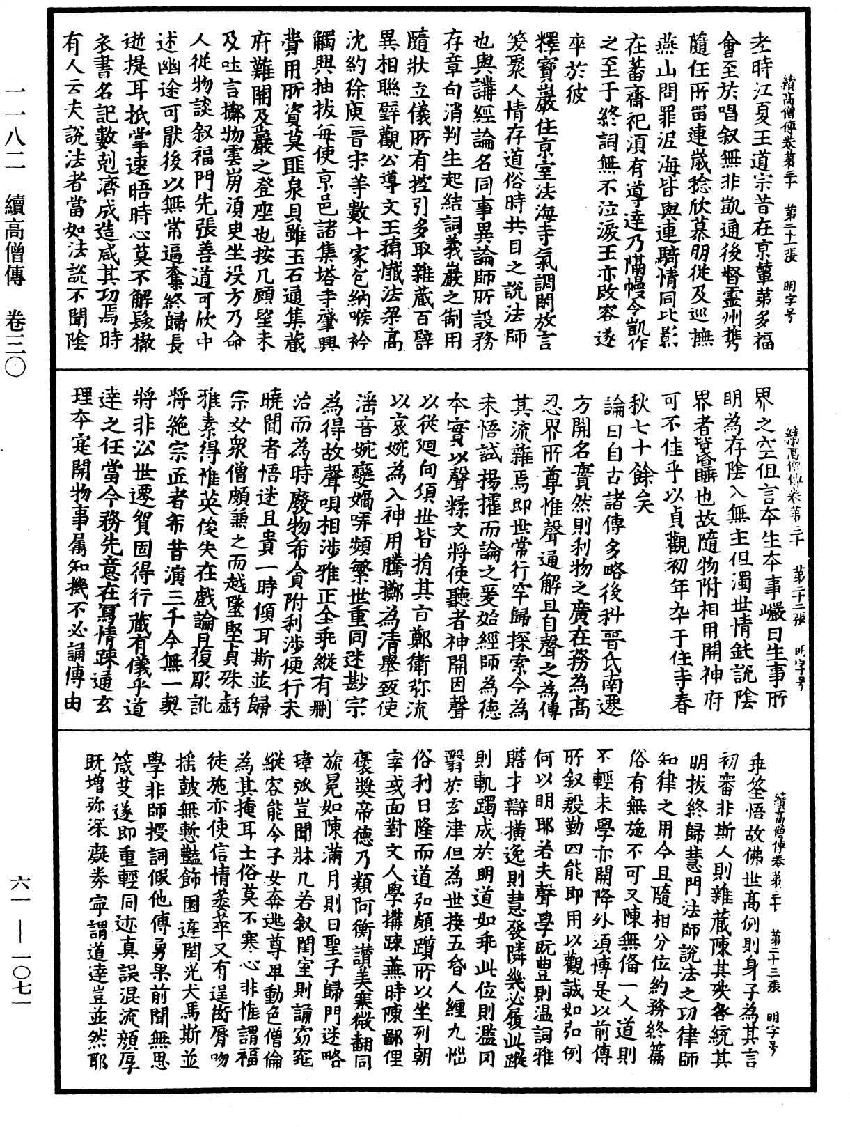 續高僧傳《中華大藏經》_第61冊_第1071頁