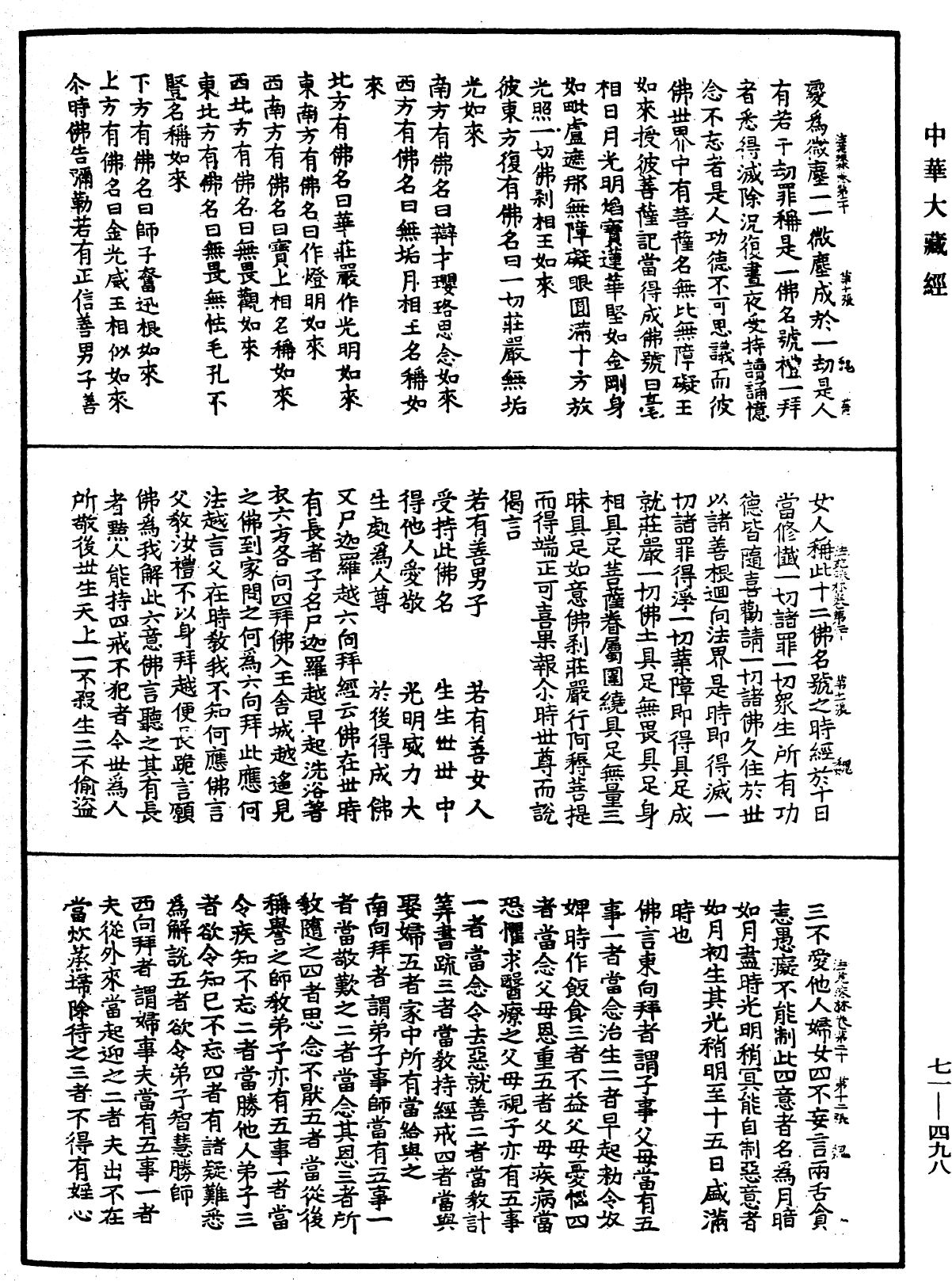 法苑珠林《中華大藏經》_第71冊_第498頁