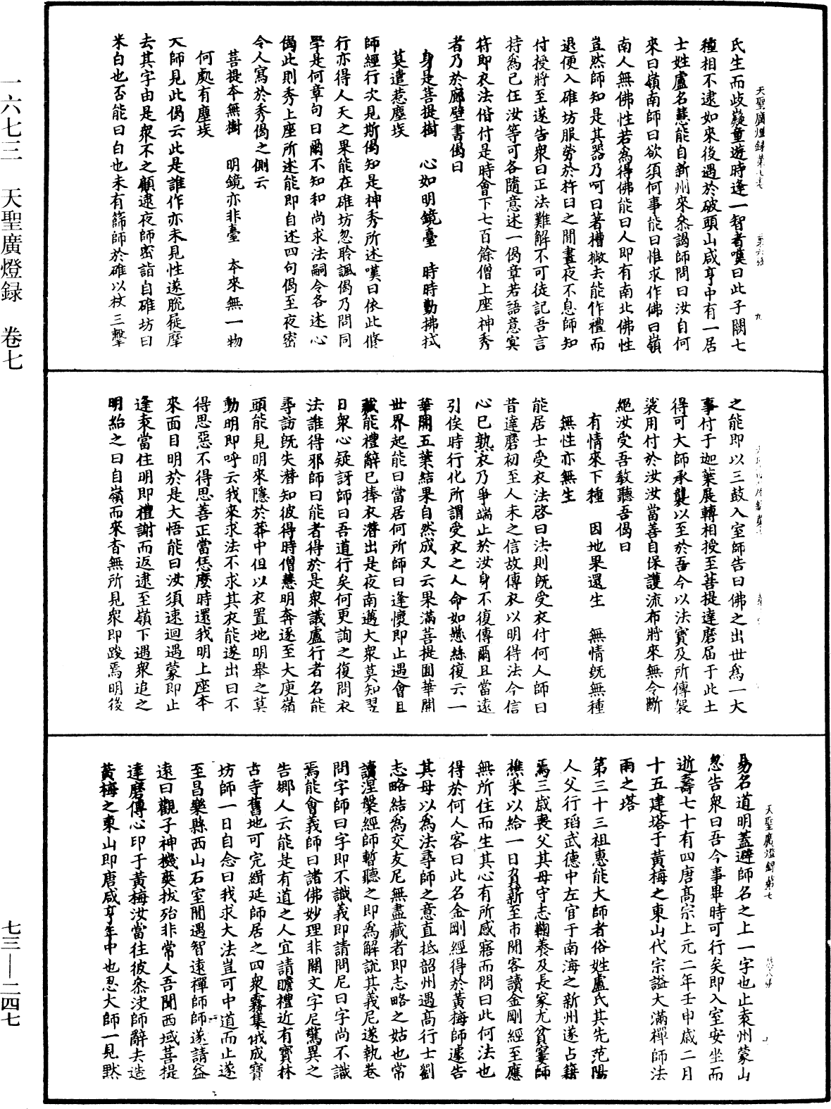 天聖廣燈錄《中華大藏經》_第73冊_第0247頁