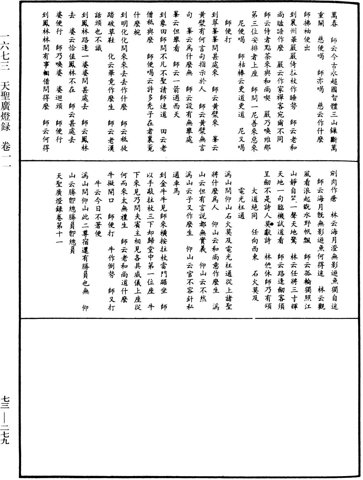 天聖廣燈錄《中華大藏經》_第73冊_第0279頁