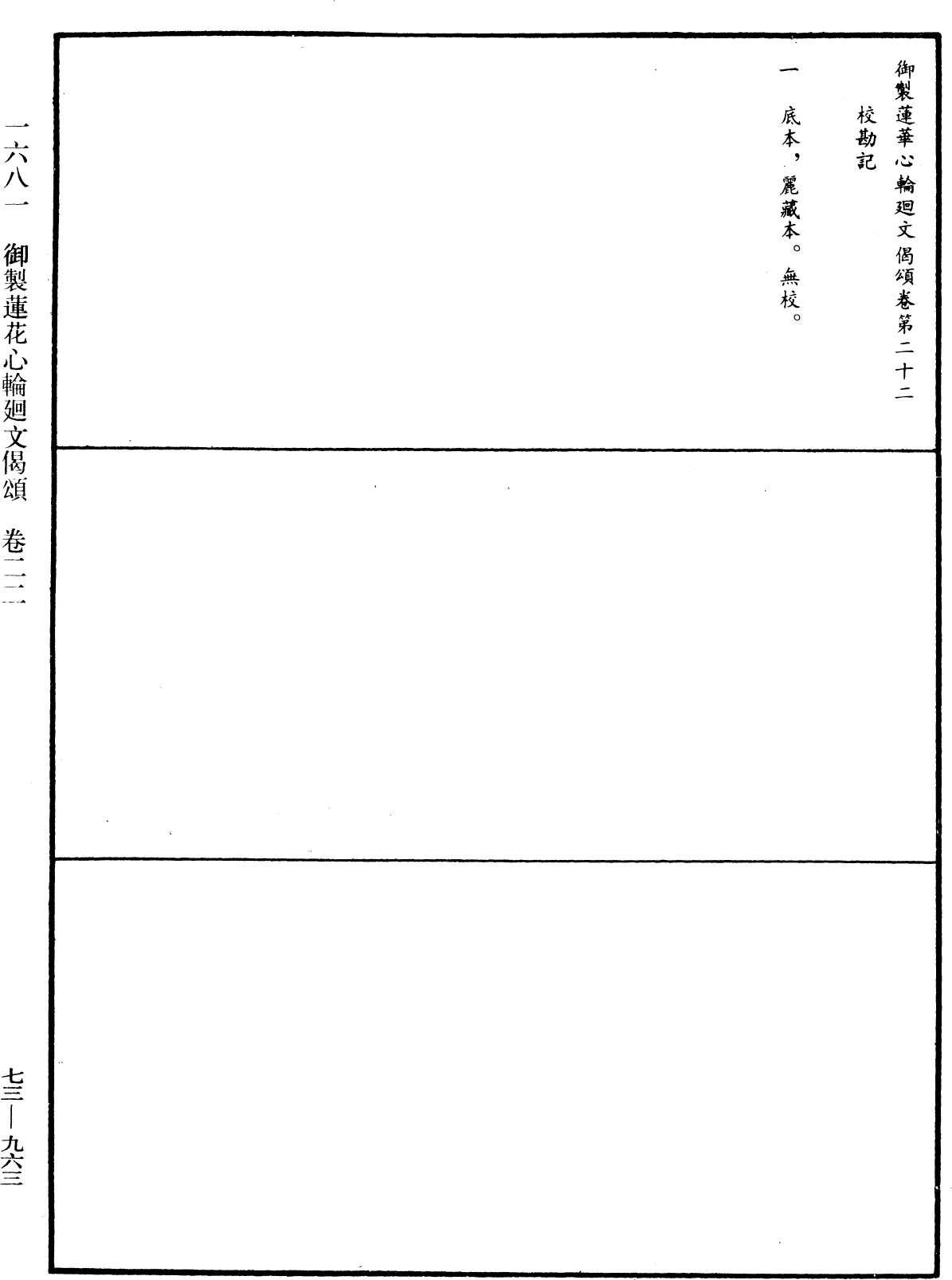 御制莲花心轮回文偈颂《中华大藏经》_第73册_第0963页