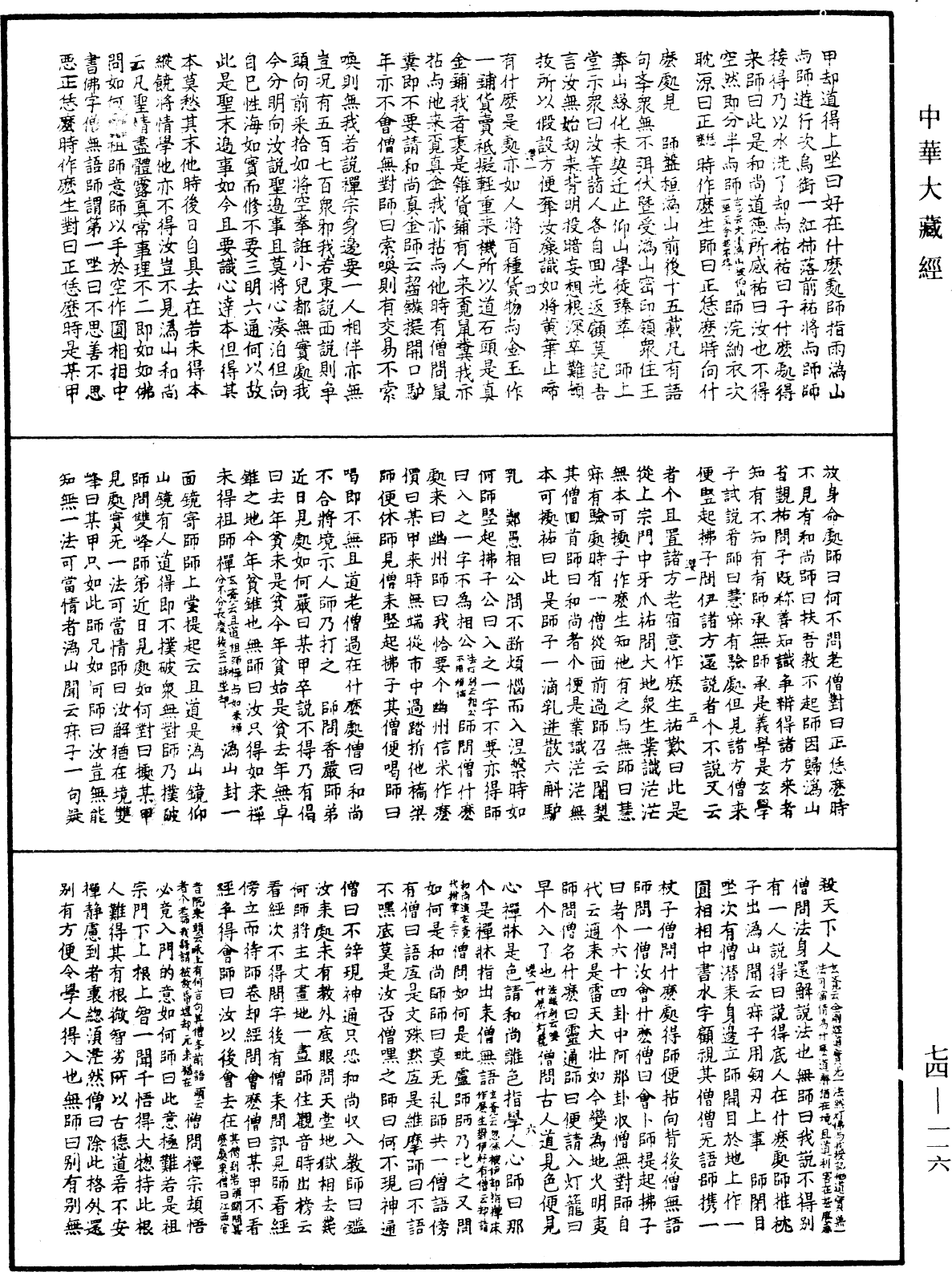 景德傳燈錄《中華大藏經》_第74冊_第116頁