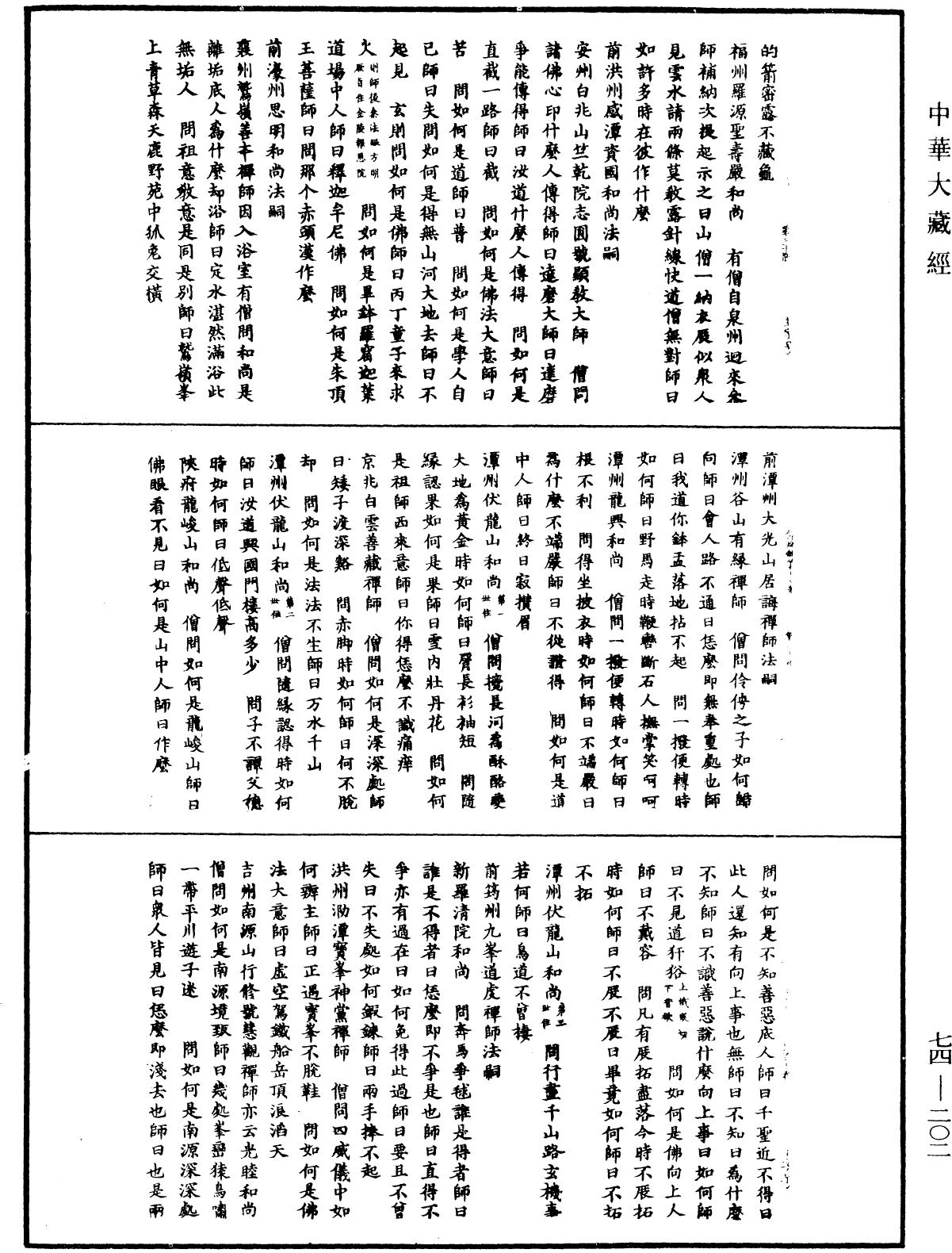 景德傳燈錄《中華大藏經》_第74冊_第202頁