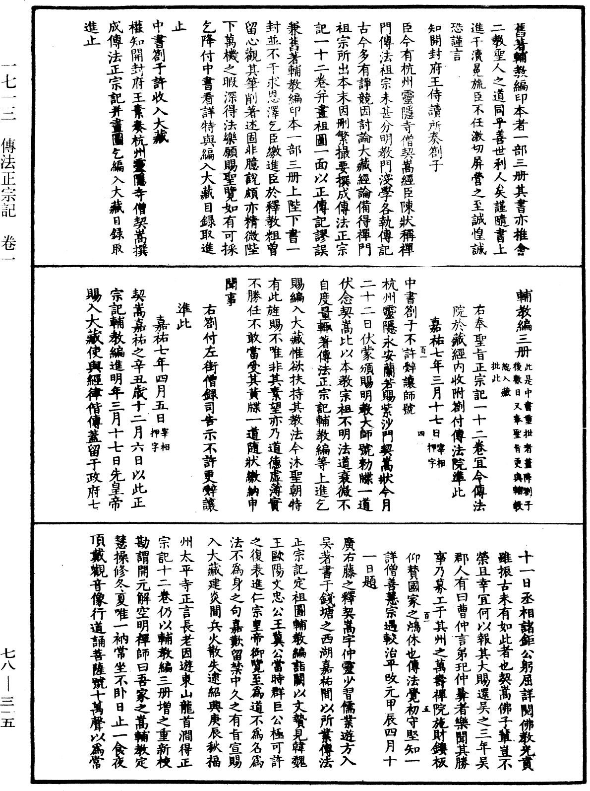 傳法正宗記《中華大藏經》_第78冊_第0315頁