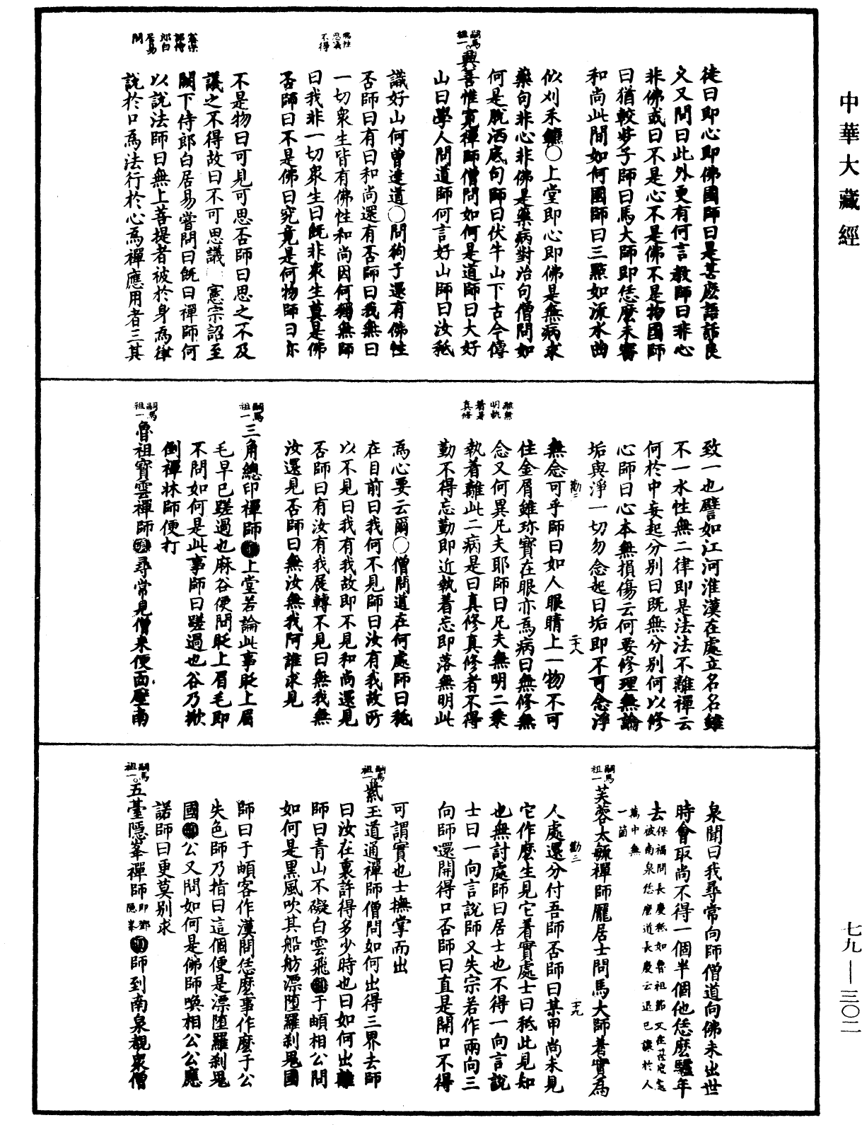 禪宗正脉《中華大藏經》_第79冊_第302頁