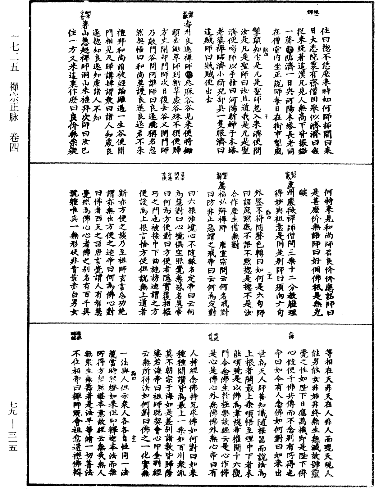 禅宗正脉《中华大藏经》_第79册_第315页