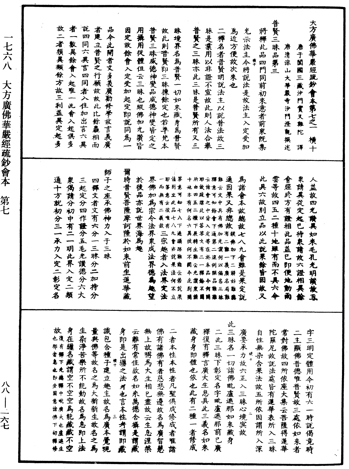 大方廣佛華嚴經疏鈔會本《中華大藏經》_第88冊_第167頁