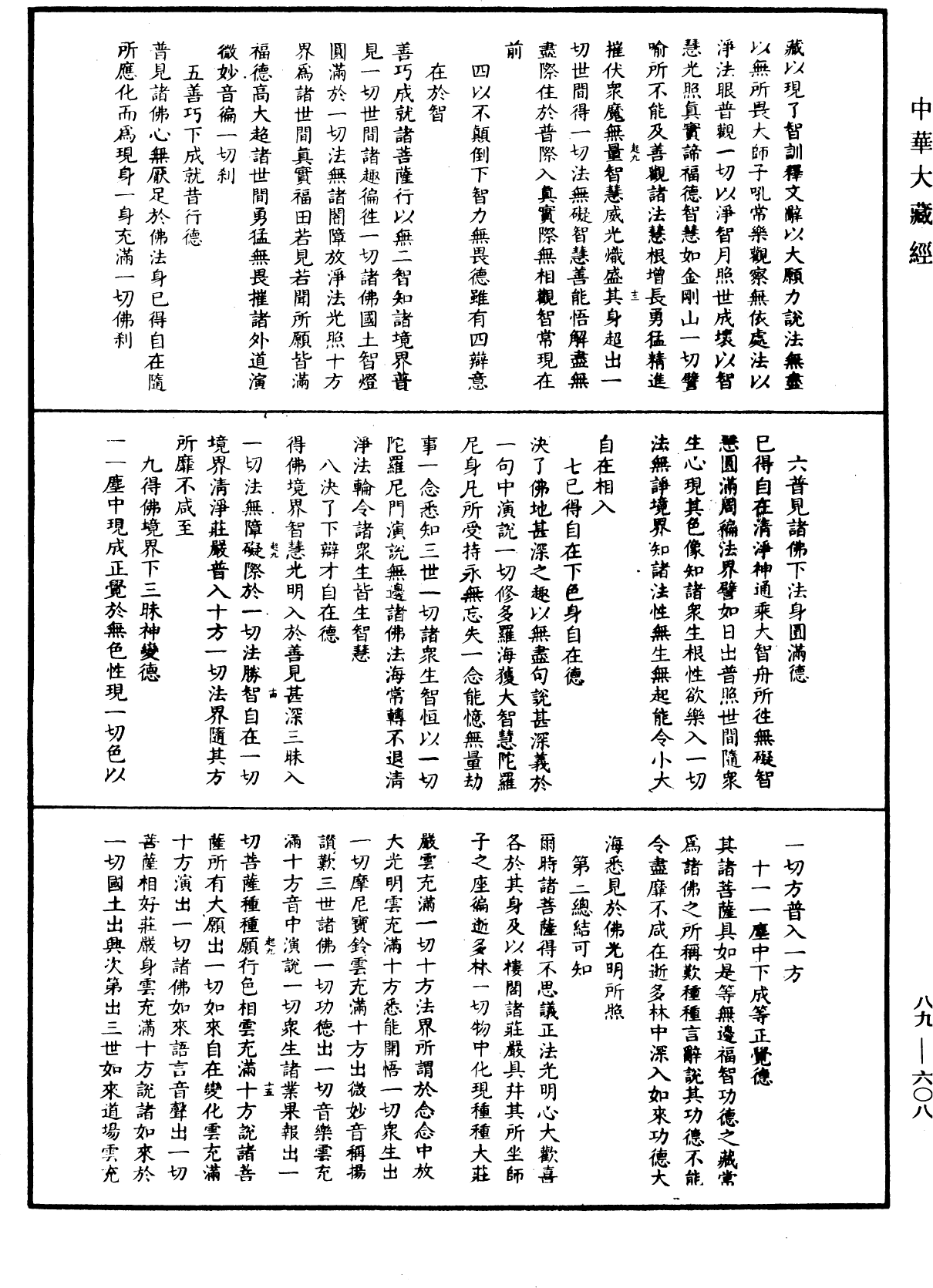 大方廣佛華嚴經疏鈔會本《中華大藏經》_第89冊_第608頁