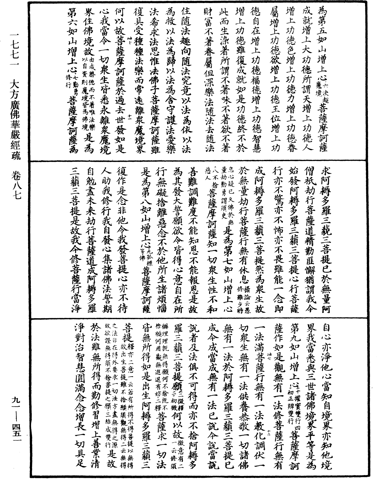 大方廣佛華嚴經疏《中華大藏經》_第91冊_第0451頁