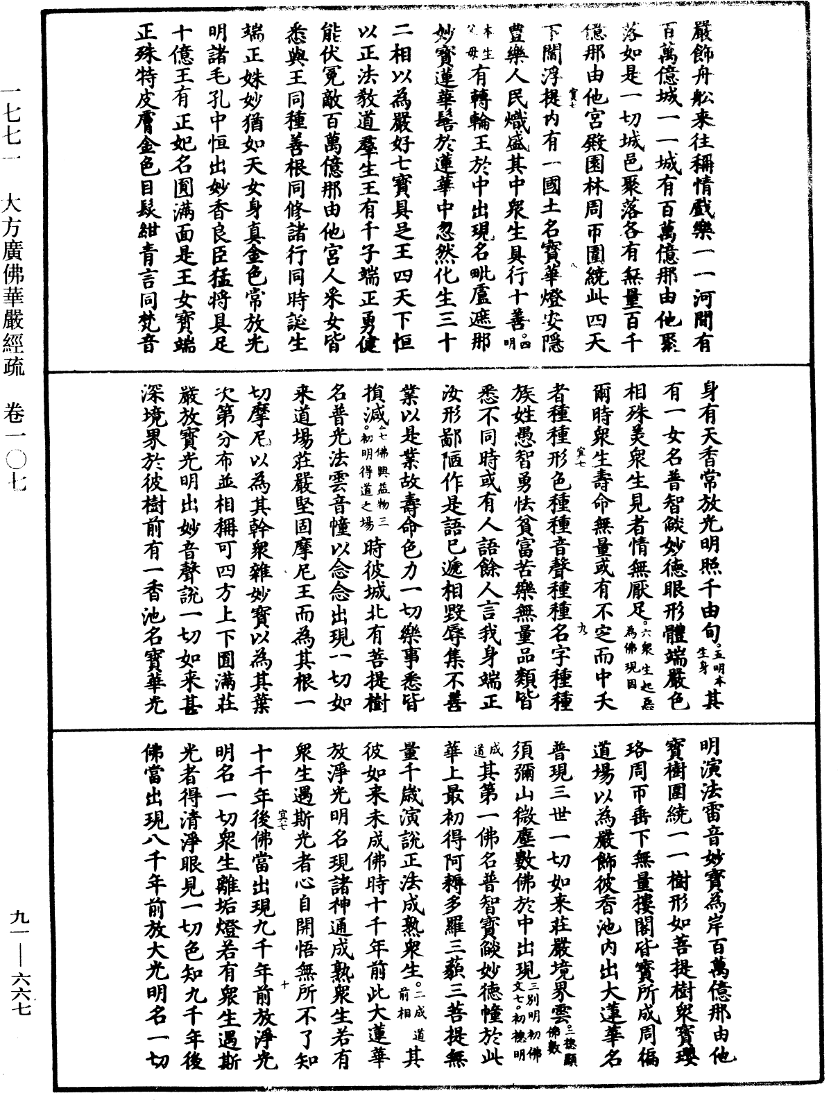 大方廣佛華嚴經疏《中華大藏經》_第91冊_第0667頁