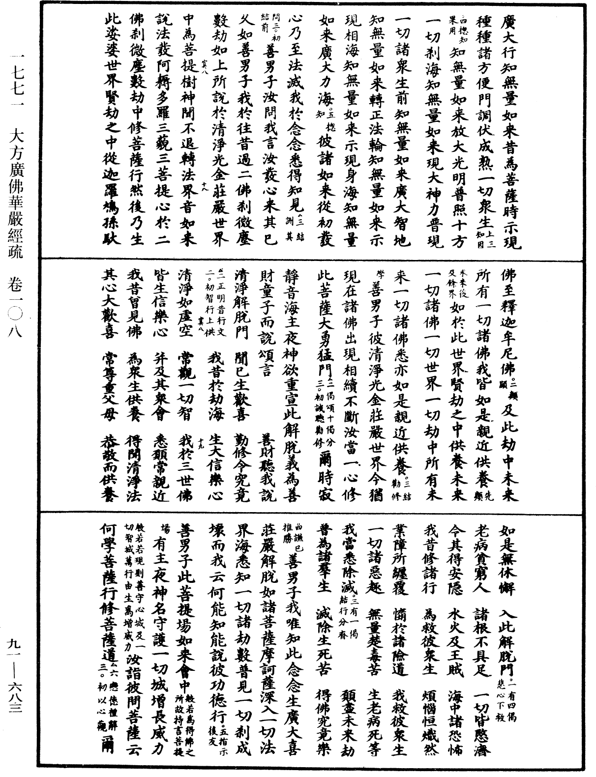 大方廣佛華嚴經疏《中華大藏經》_第91冊_第0683頁