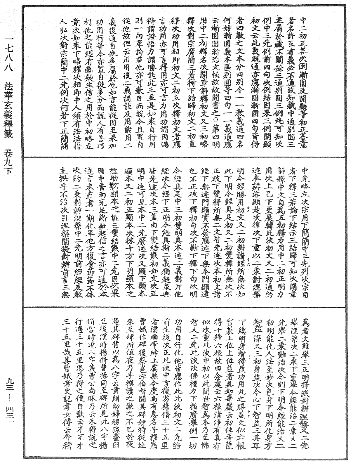 法華玄義釋籤《中華大藏經》_第93冊_第431頁